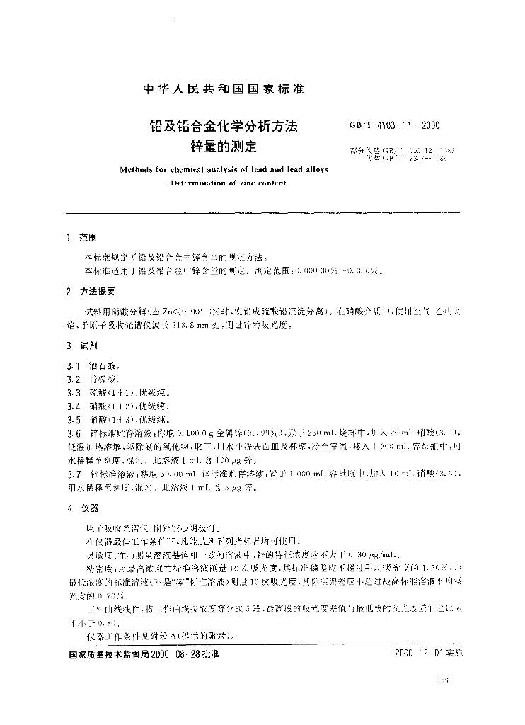 GB/T 4103.11-2000 标准预览