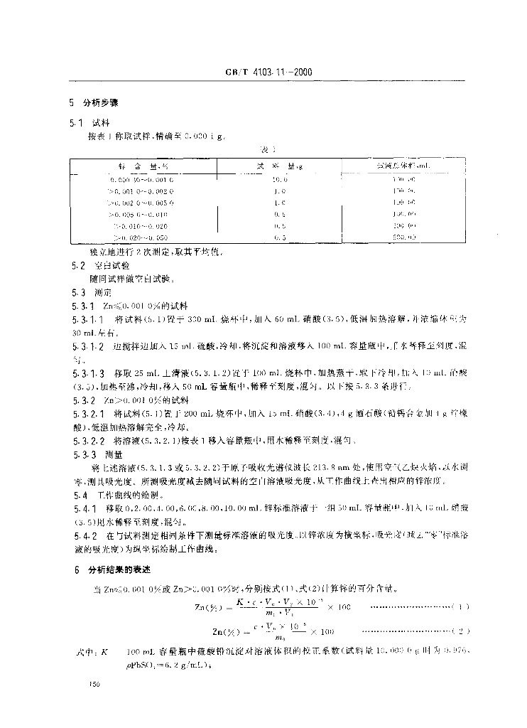 GB/T 4103.11-2000 标准预览