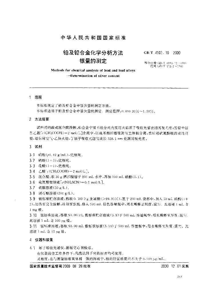GB/T 4103.10-2000 标准预览