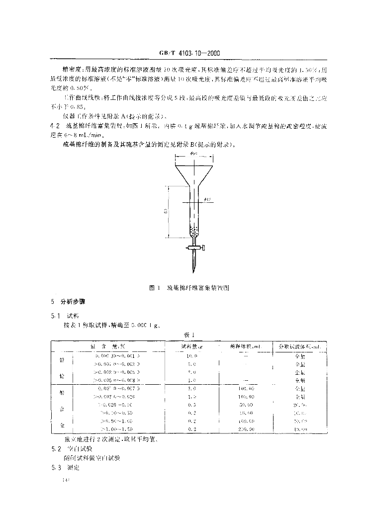 GB/T 4103.10-2000 标准预览