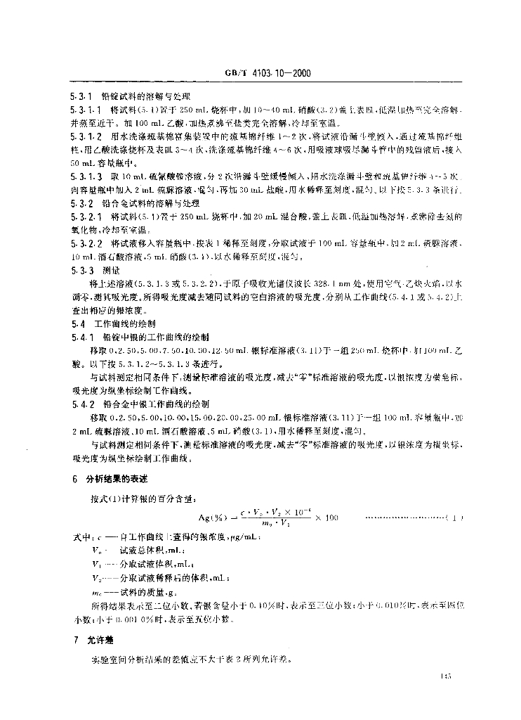 GB/T 4103.10-2000 标准预览