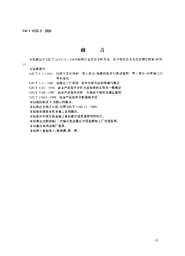 GB/T 4103.9-2000 标准预览