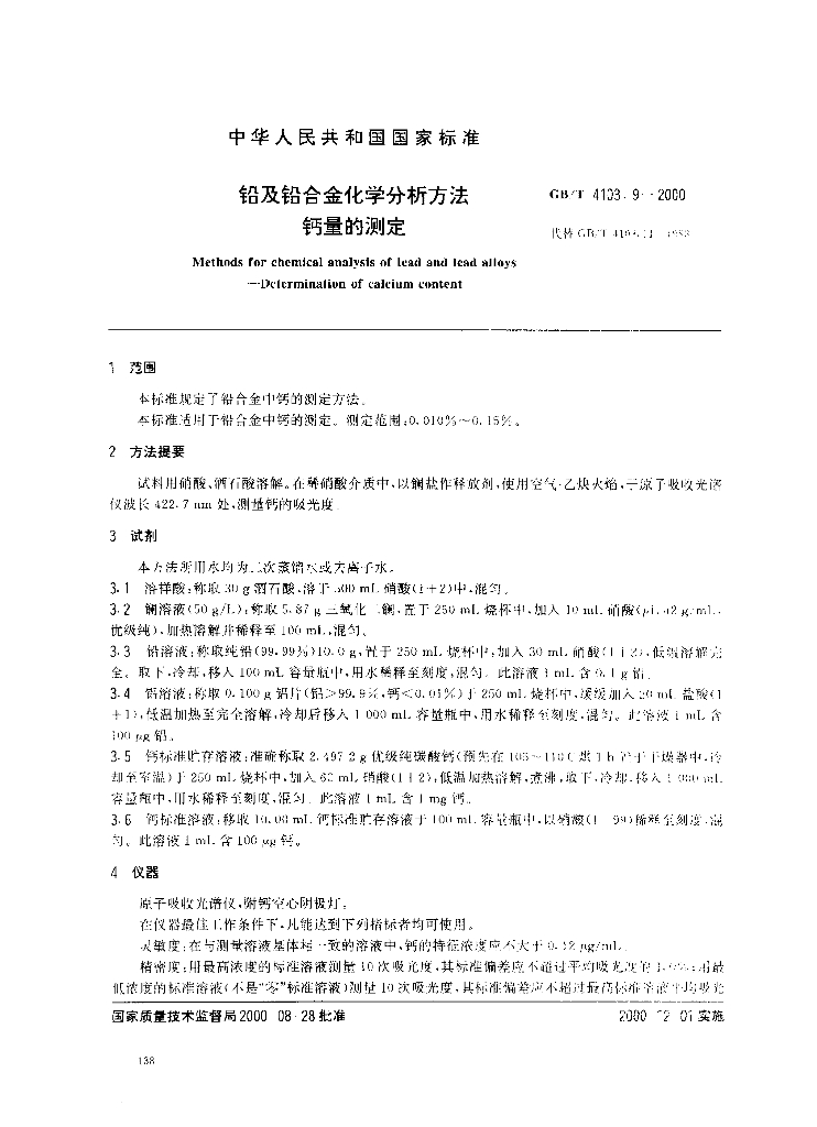 GB/T 4103.9-2000 标准预览
