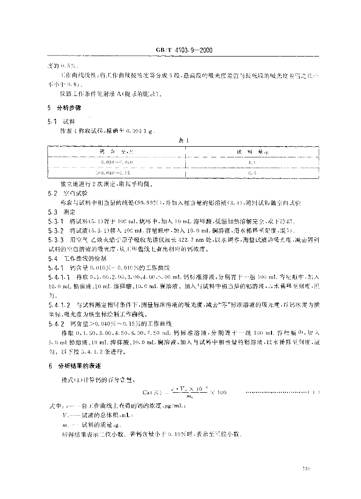 GB/T 4103.9-2000 标准预览