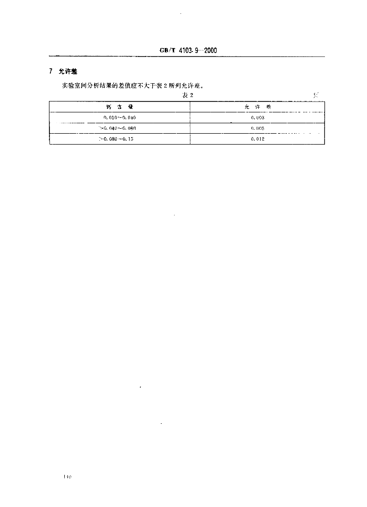 GB/T 4103.9-2000 标准预览