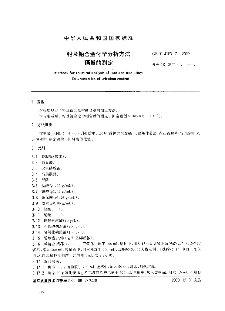 GB/T 4103.7-2000 标准预览