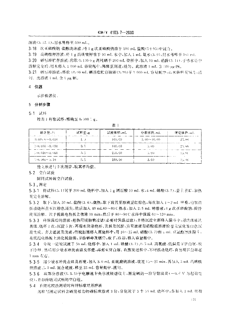 GB/T 4103.7-2000 标准预览