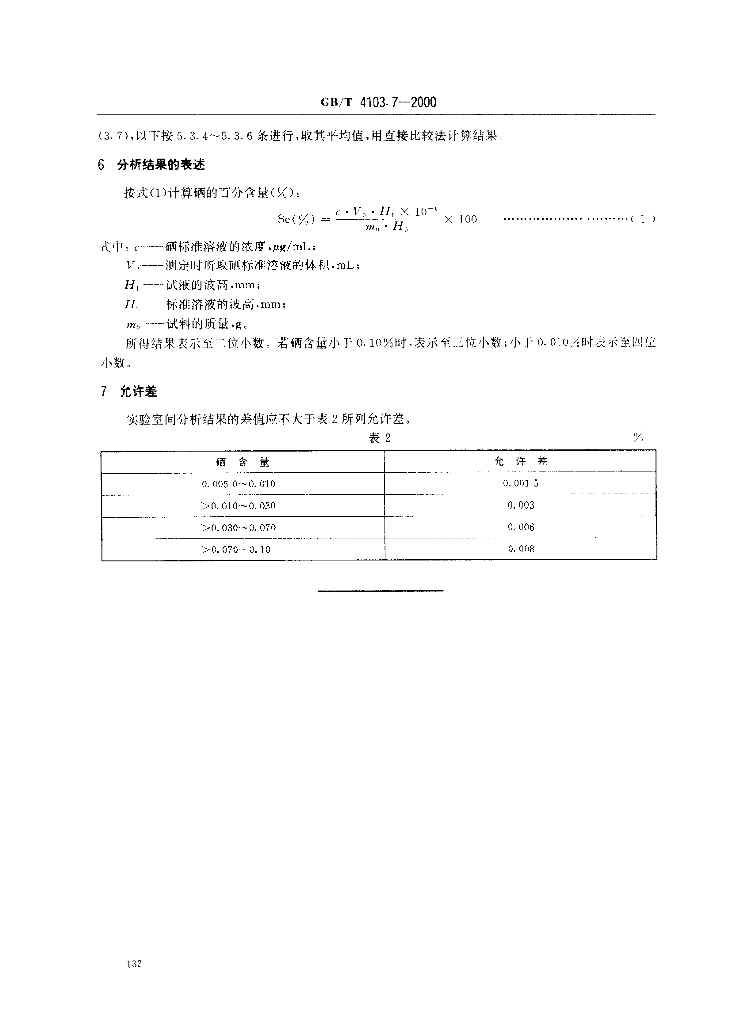 GB/T 4103.7-2000 标准预览