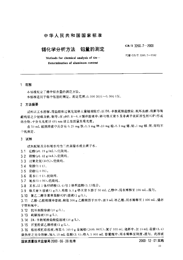 GB/T 3260.7-2000 标准预览