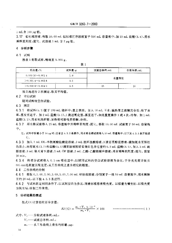 GB/T 3260.7-2000 标准预览