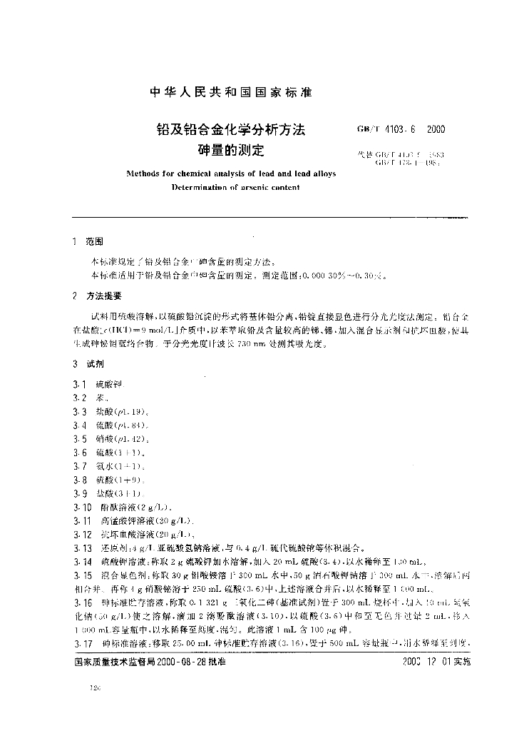 GB/T 4103.6-2000 标准预览
