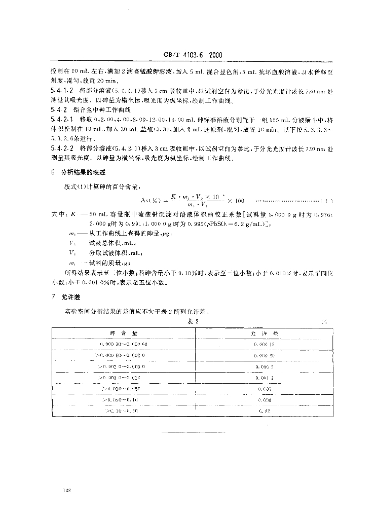 GB/T 4103.6-2000 标准预览