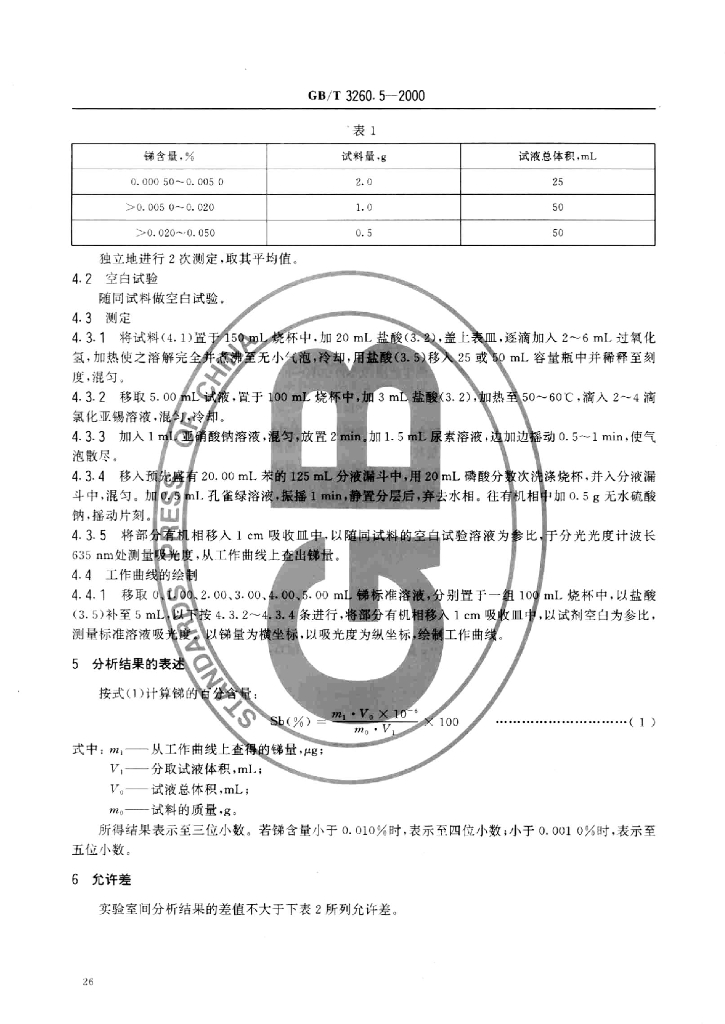 GB/T 3260.5-2000 标准预览