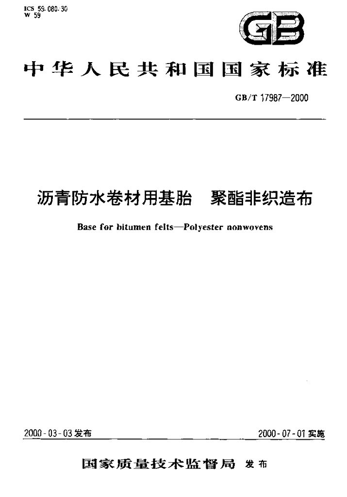 GB/T 17987-2000 标准预览