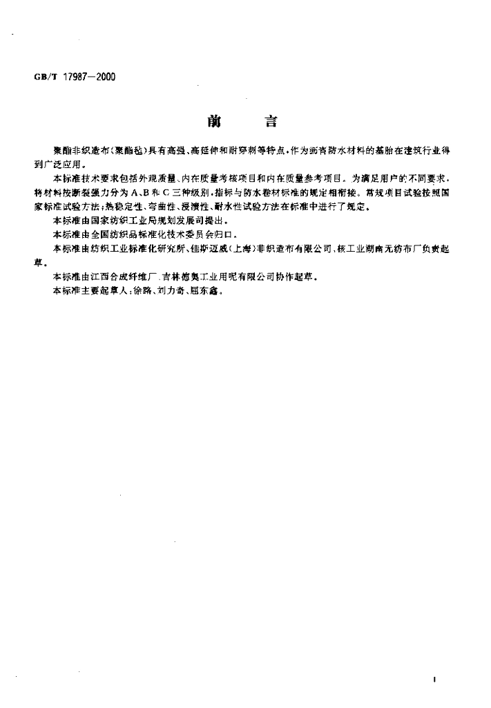 GB/T 17987-2000 标准预览