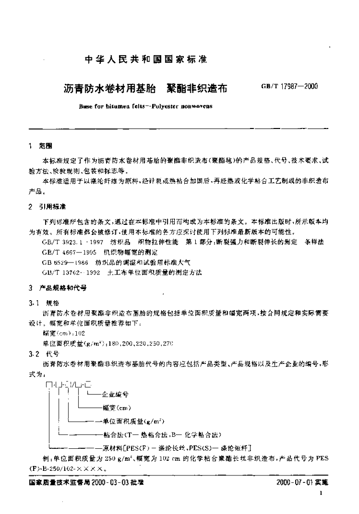GB/T 17987-2000 标准预览