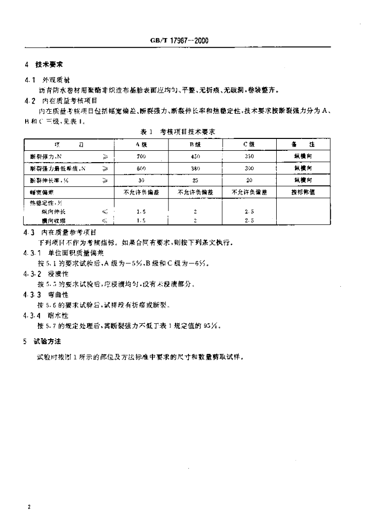 GB/T 17987-2000 标准预览