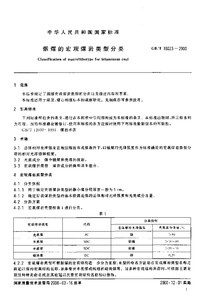 GB/T 18023-2000 标准预览