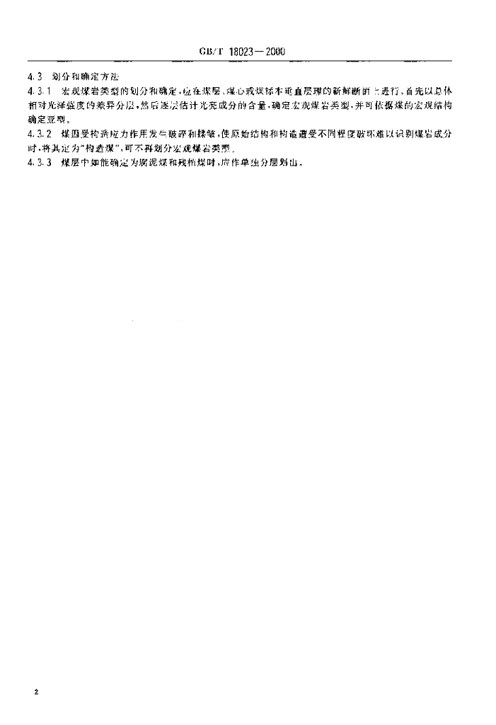 GB/T 18023-2000 标准预览