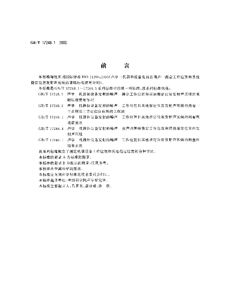 GB/T 17248.1-2000 标准预览