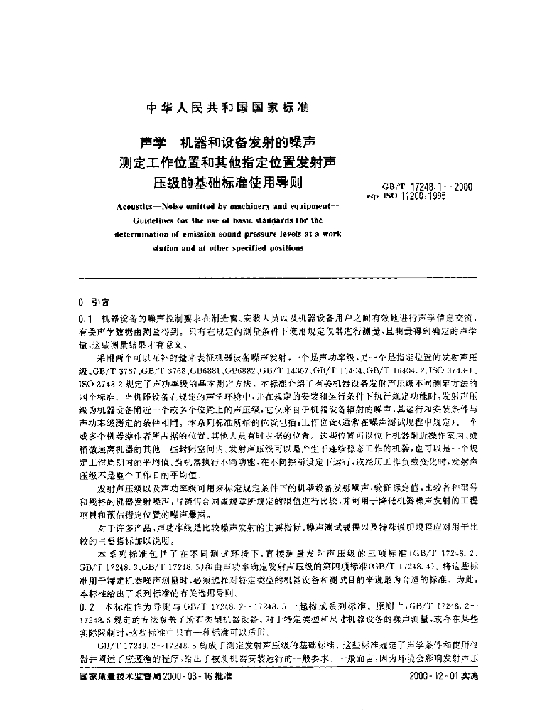 GB/T 17248.1-2000 标准预览