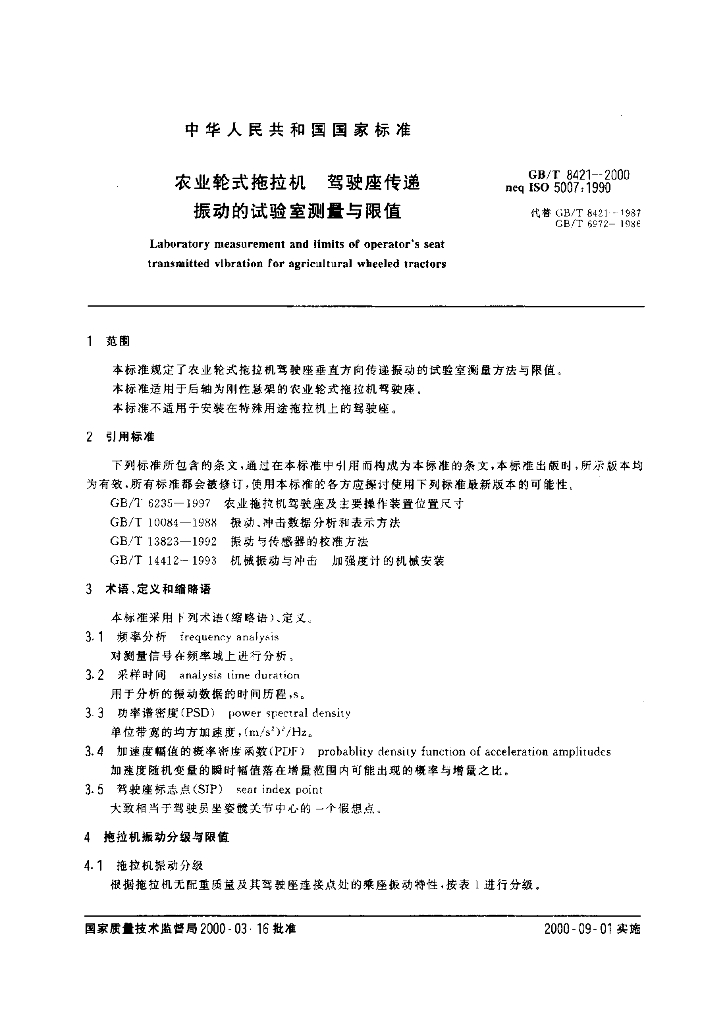 GB/T 8421-2000 标准预览