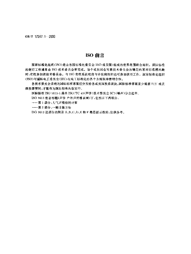GB/T 17247.1-2000 标准预览
