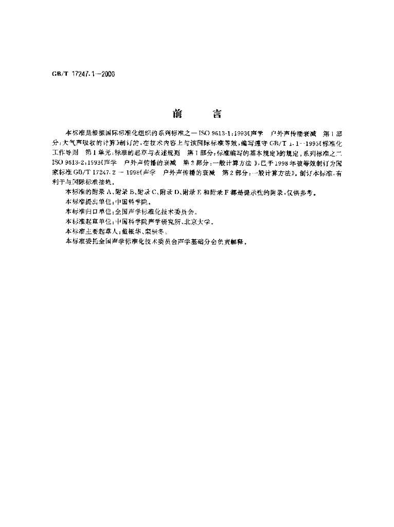 GB/T 17247.1-2000 标准预览