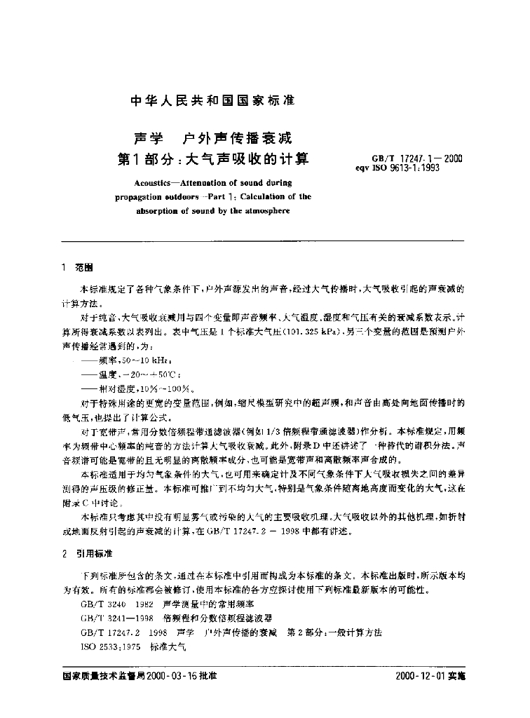 GB/T 17247.1-2000 标准预览
