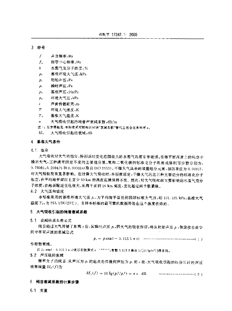 GB/T 17247.1-2000 标准预览