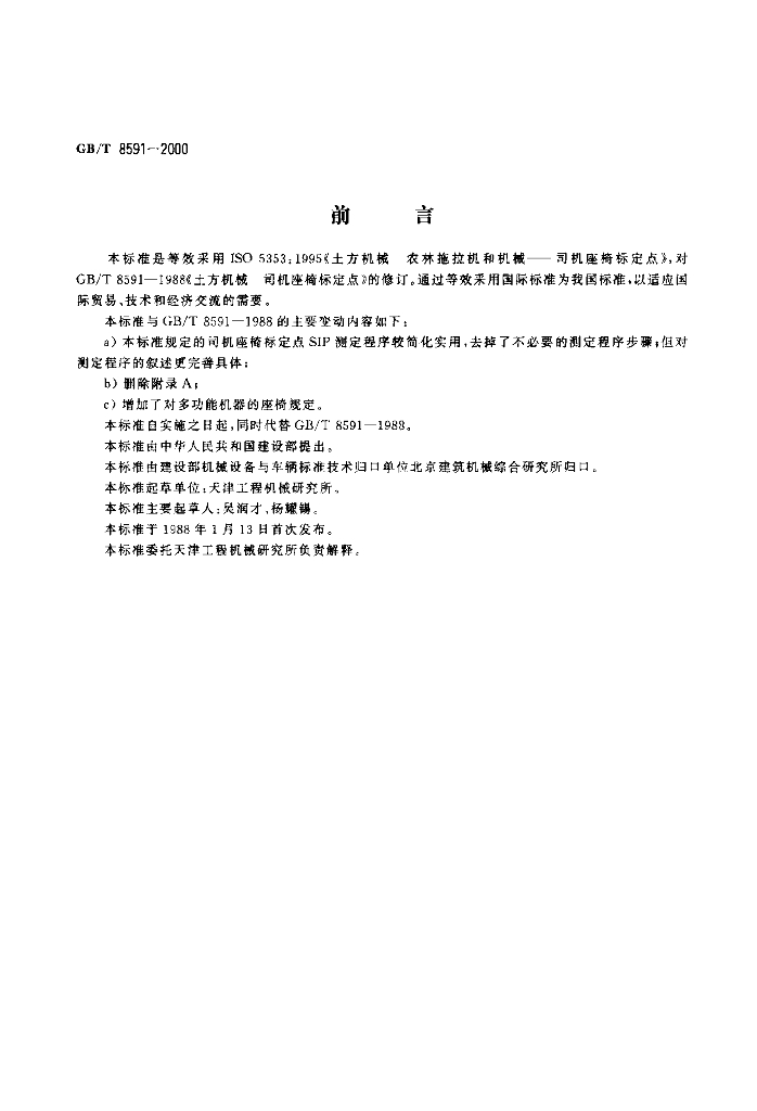 GB/T 8591-2000 标准预览
