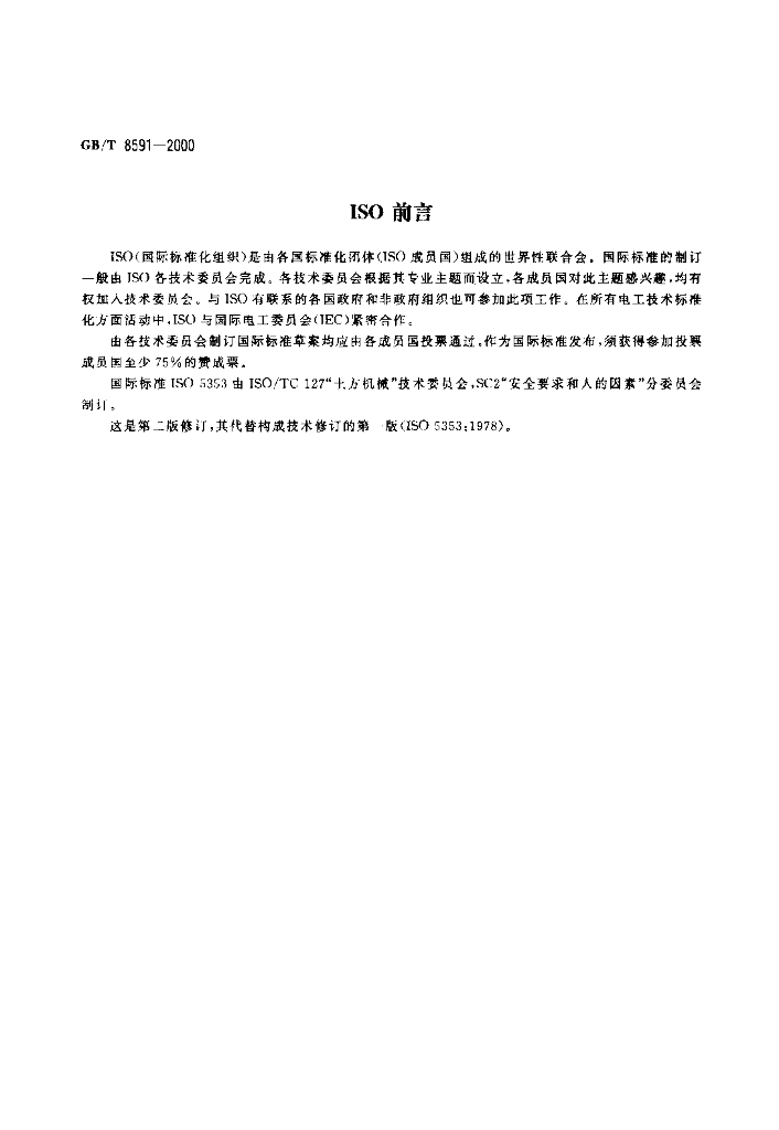 GB/T 8591-2000 标准预览