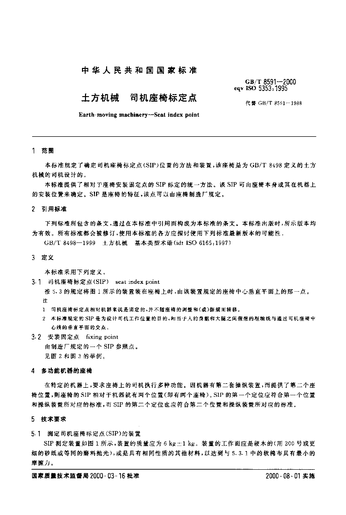GB/T 8591-2000 标准预览