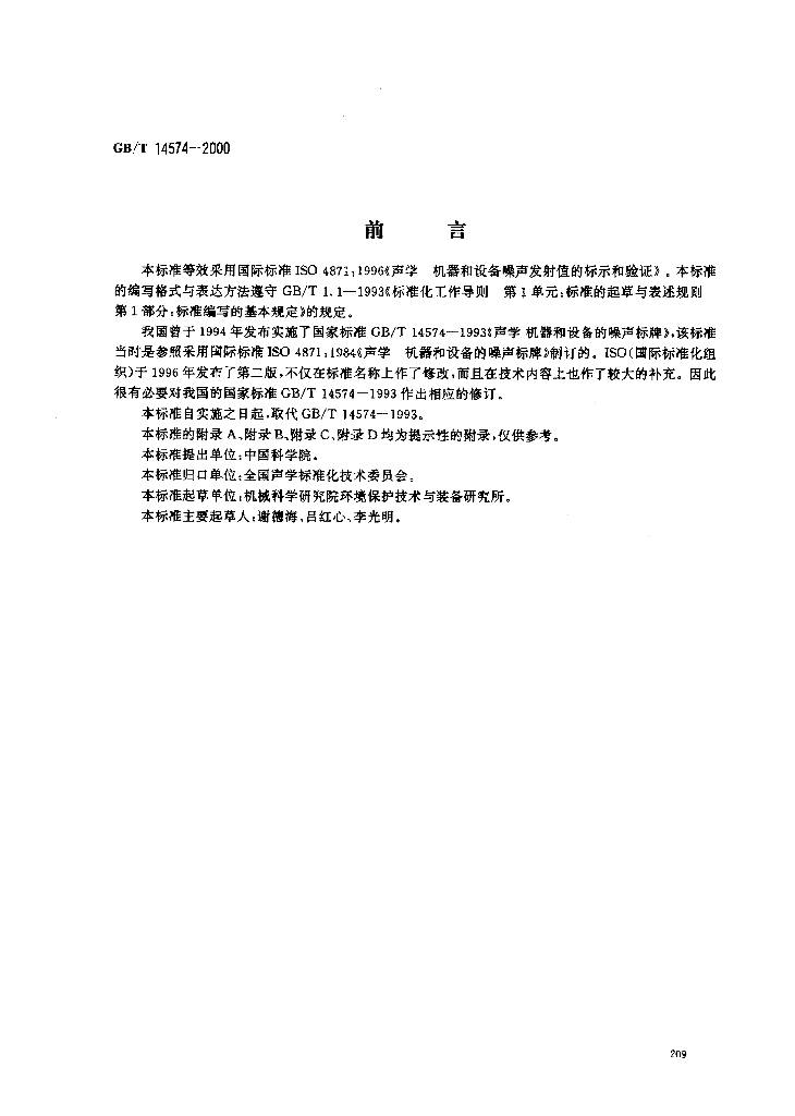 GB/T 14574-2000 标准预览