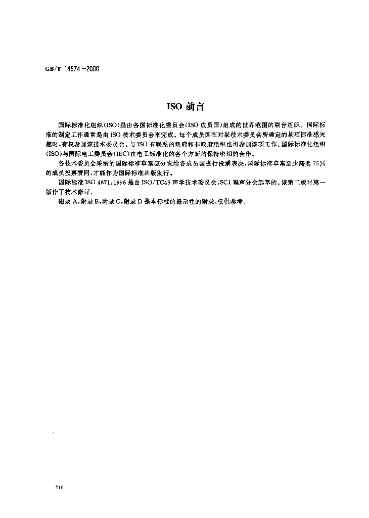 GB/T 14574-2000 标准预览