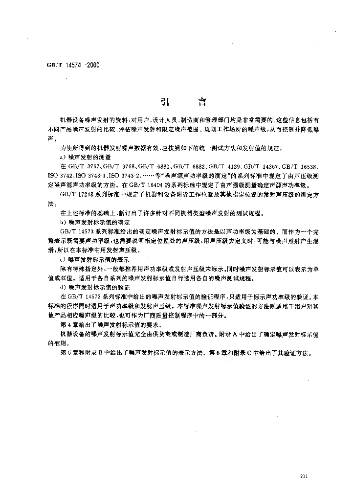 GB/T 14574-2000 标准预览