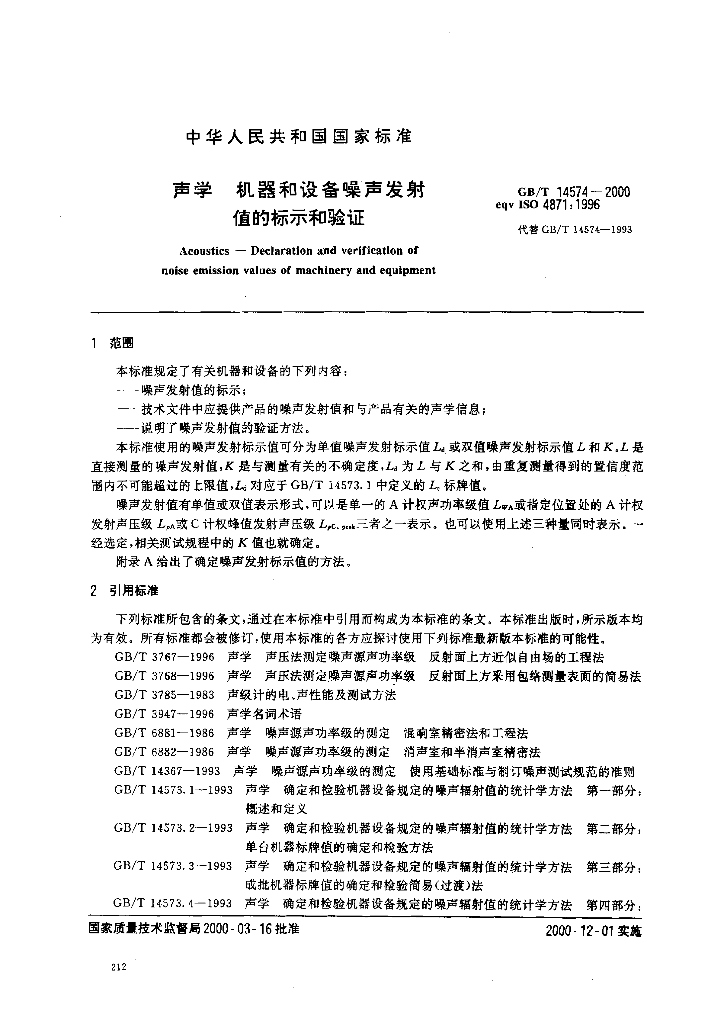 GB/T 14574-2000 标准预览