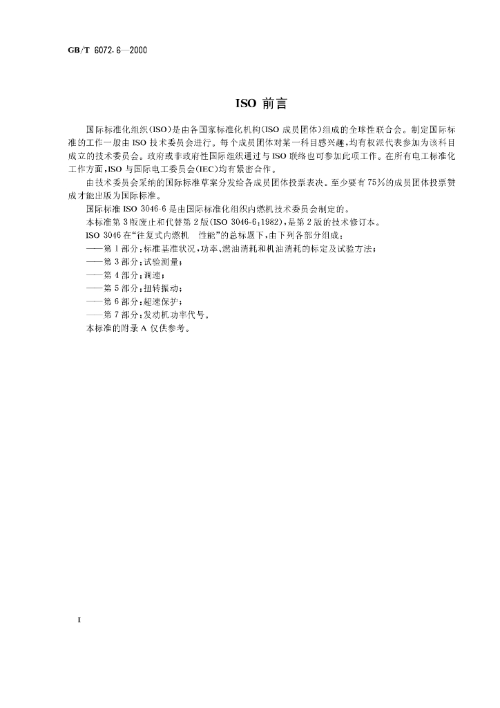 GB/T 6072.6-2000 标准预览