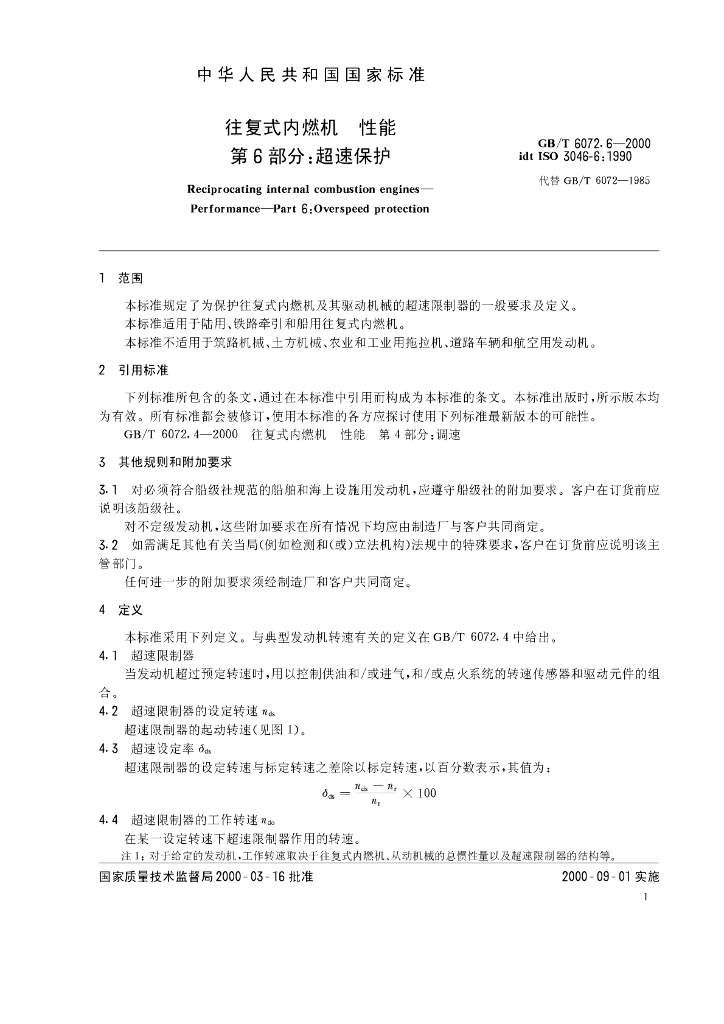 GB/T 6072.6-2000 标准预览