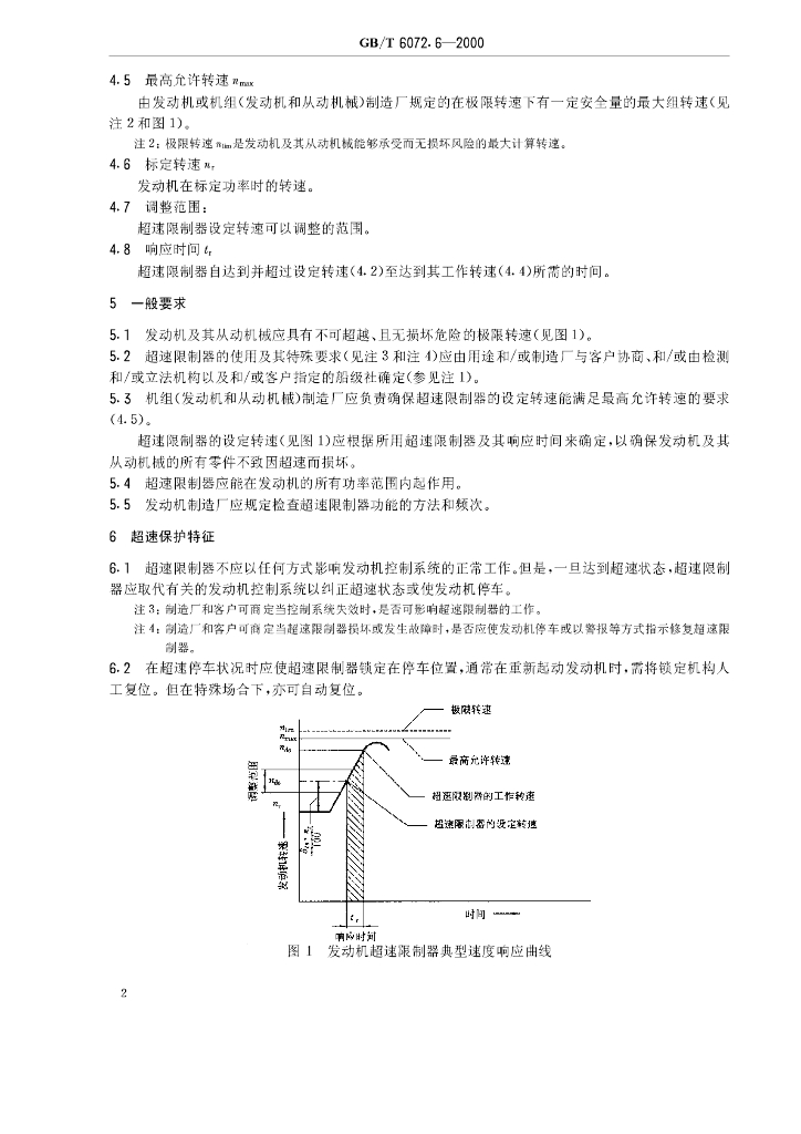 GB/T 6072.6-2000 标准预览