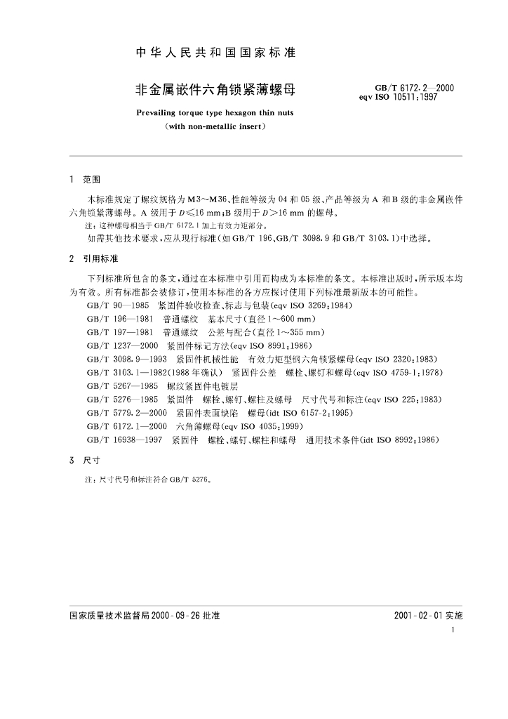 GB/T 6172.2-2000 标准预览