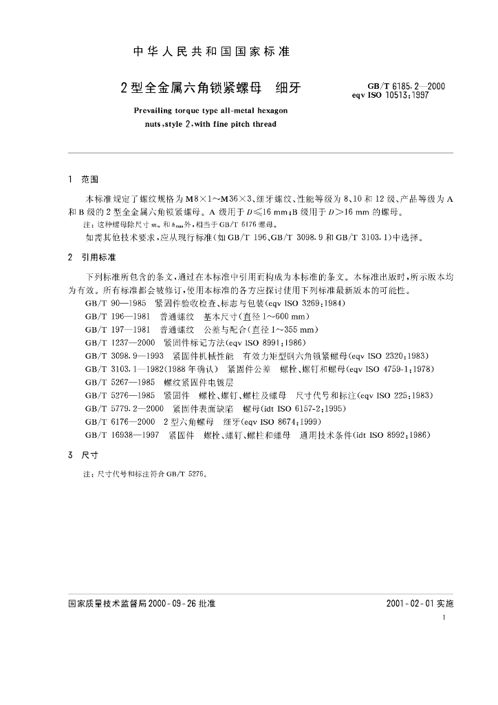 GB/T 6185.2-2000 标准预览