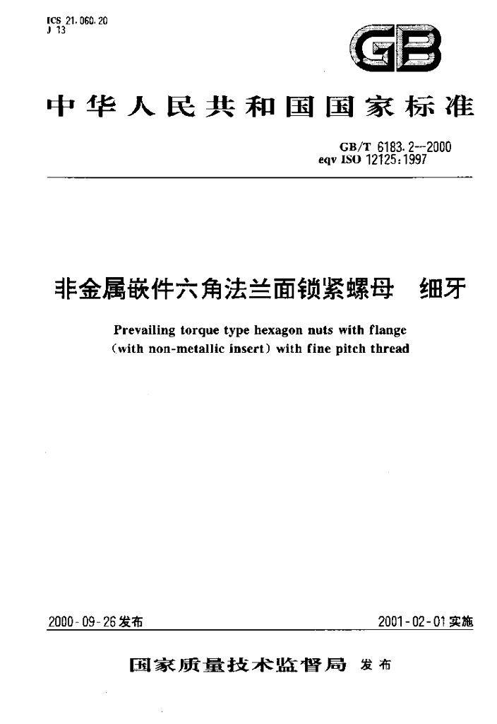 GB/T 6183.2-2000 标准预览