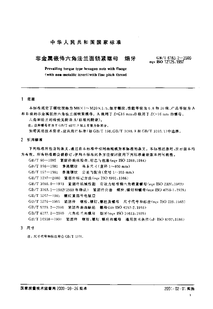 GB/T 6183.2-2000 标准预览