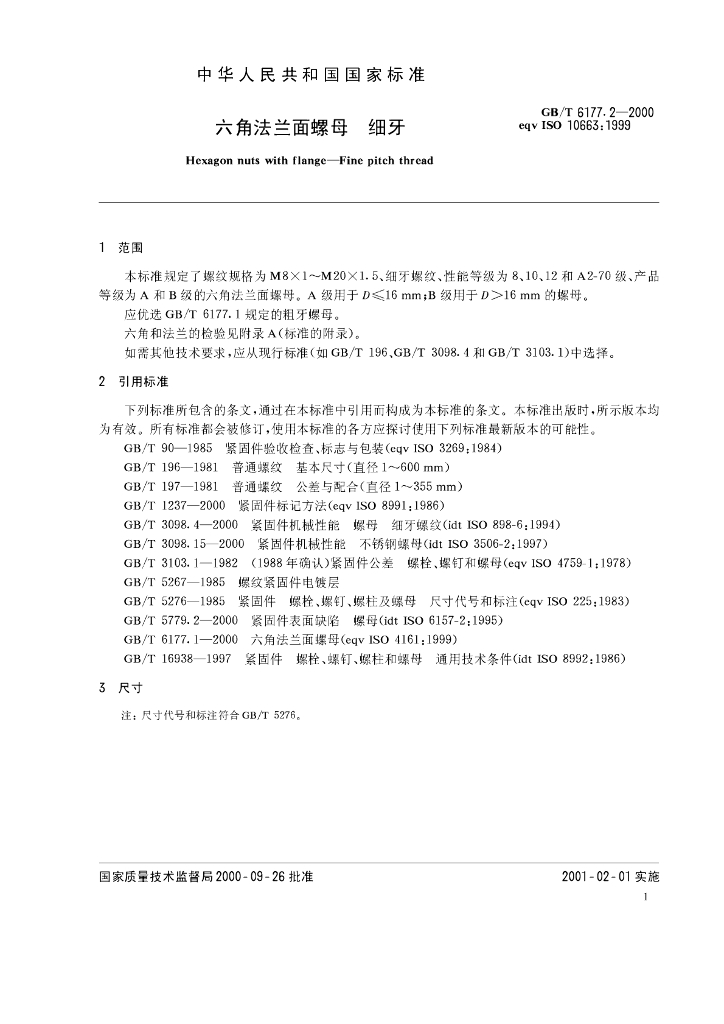 GB/T 6177.2-2000 标准预览