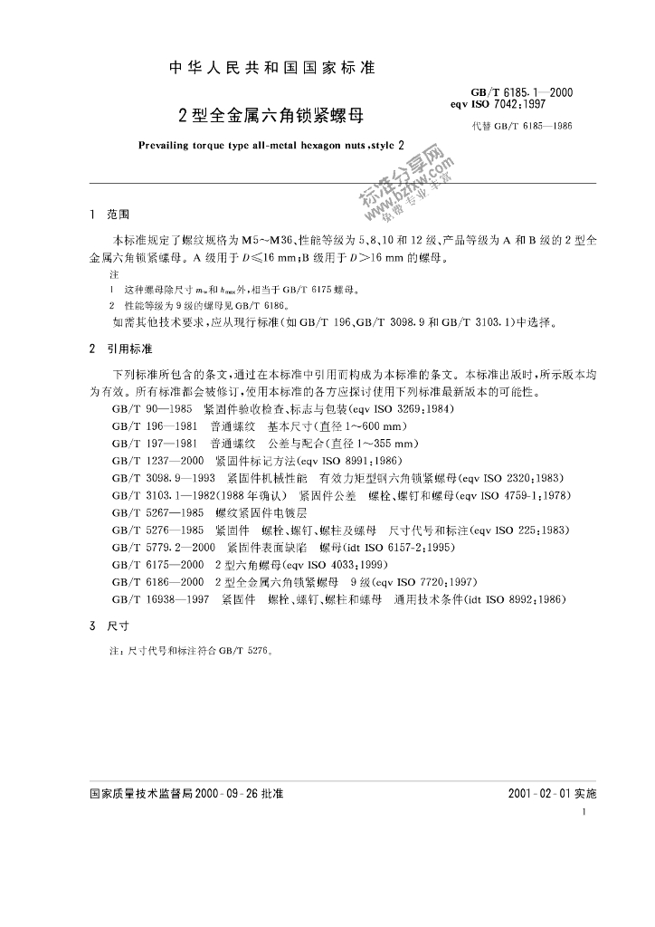 GB/T 6185.1-2000 标准预览