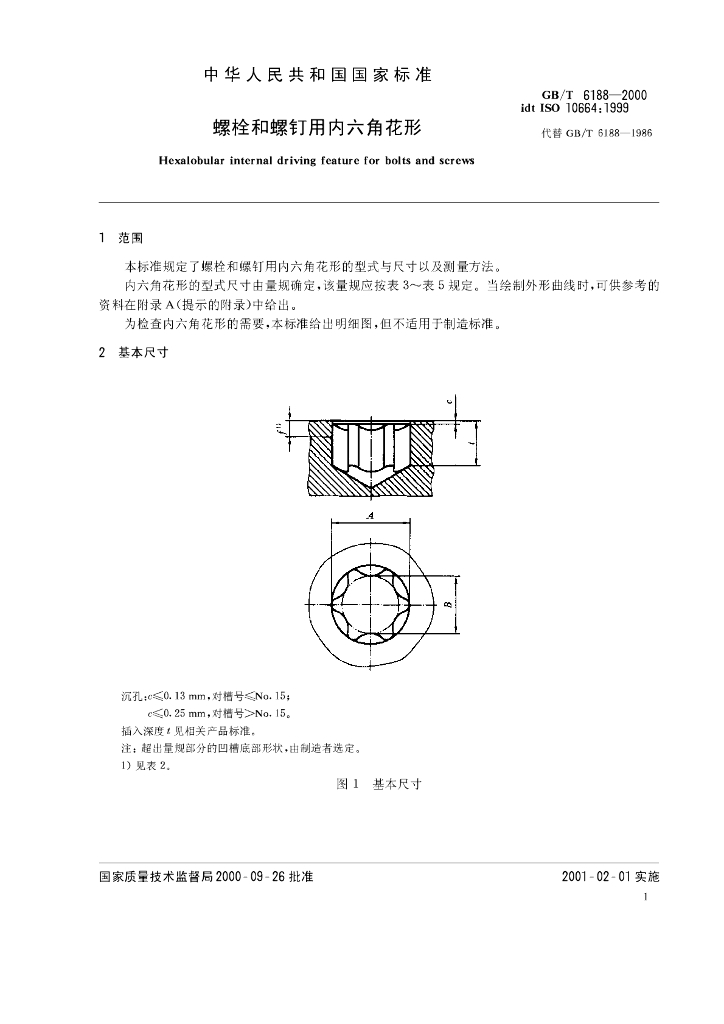 GB/T 6188-2000 标准预览