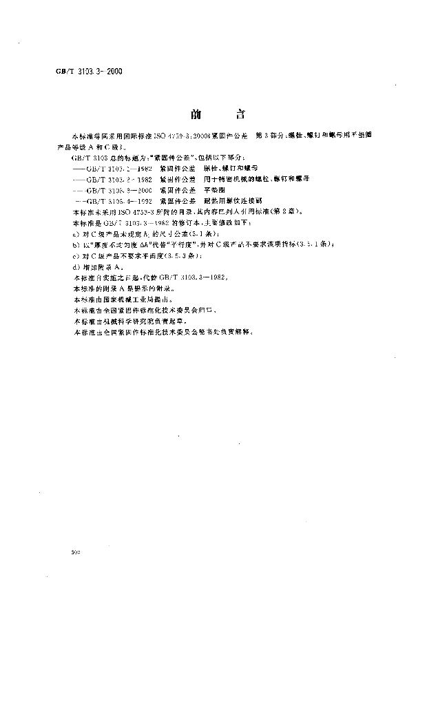 GB/T 3103.3-2000 标准预览