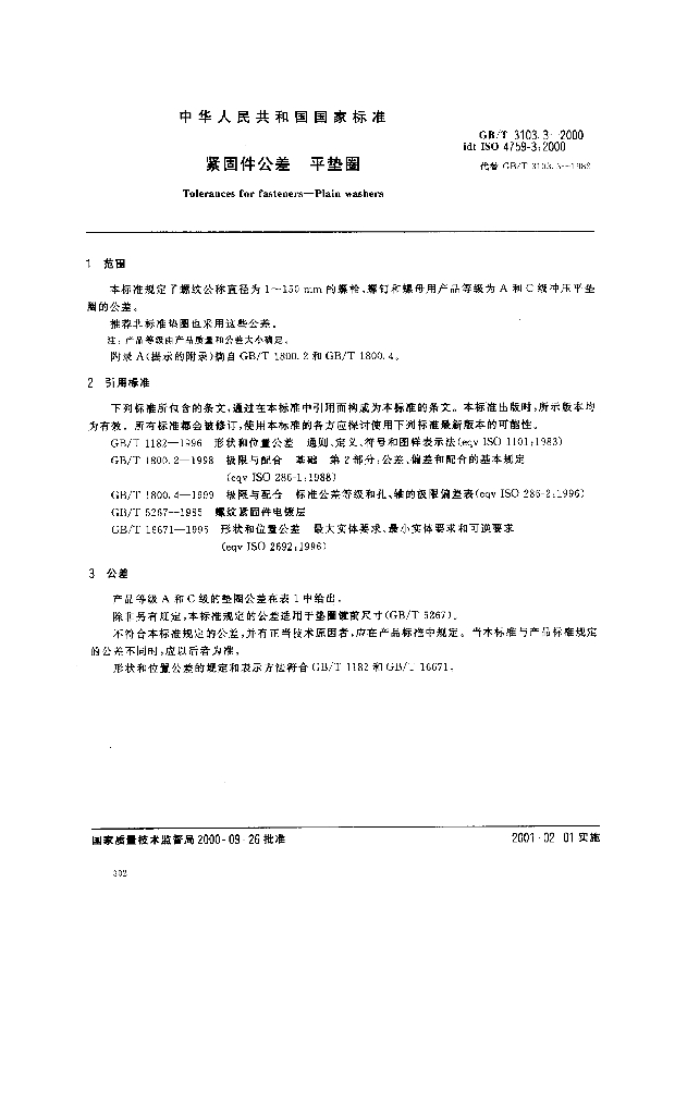 GB/T 3103.3-2000 标准预览