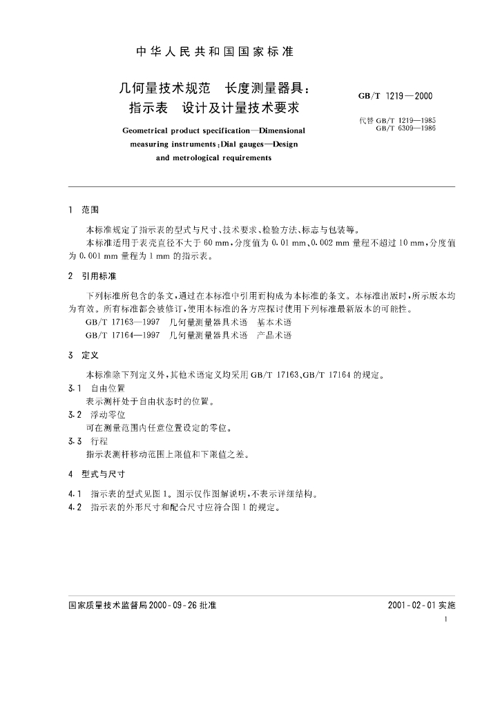 GB/T 1219-2000 标准预览